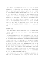 [한류]한류열풍의 실체와 발전방안-5