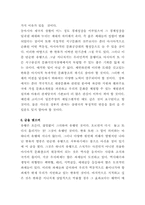 [한류]한류열풍의 실체와 발전방안-7