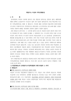 [행정수도]행정수도이전과 지역균형발전방안고찰-1