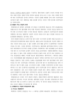 [행정수도]행정수도이전과 지역균형발전방안고찰-2