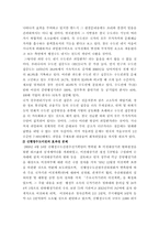 [행정수도]행정수도이전과 지역균형발전방안고찰-3