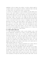 [행정수도]행정수도이전과 지역균형발전방안고찰-4