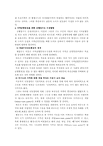 [행정수도]행정수도이전과 지역균형발전방안고찰-5