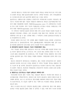 [행정수도]행정수도이전과 지역균형발전방안고찰-6