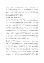 [독도]독도영유권분쟁에 대한 대응전략-3
