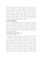 [독도]독도영유권분쟁에 대한 대응전략-5