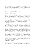 [과거사]과거사 진상규명의 방향성(범위와 기준) 고찰-3