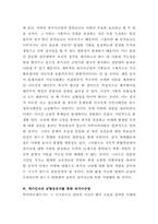 [과거사]과거사 진상규명의 방향성(범위와 기준) 고찰-4