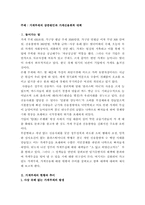 [실업]가계부채의 원인과 대책을 논함-1