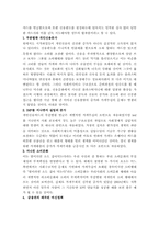 [실업]가계부채의 원인과 대책을 논함-3