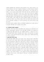 [실업]가계부채의 원인과 대책을 논함-4