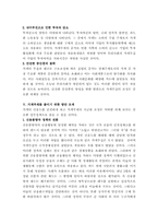[실업]가계부채의 원인과 대책을 논함-5