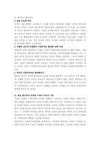 [실업]가계부채의 원인과 대책을 논함-6