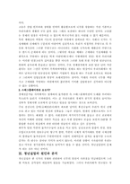 [실업]청년실업의 원인과 대책을 논함-3