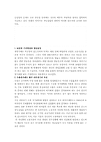 [실업]청년실업의 원인과 대책을 논함-4