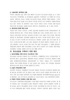 [실업]청년실업의 원인과 대책을 논함-5