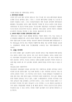 [실업]청년실업의 원인과 대책을 논함-6
