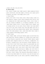 [역사왜곡]중국과 일본의 역사왜곡에서 보는 역사관정립의 필요성-3