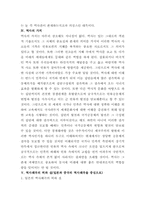 [역사왜곡]중국과 일본의 역사왜곡에서 보는 역사관정립의 필요성-4