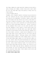 [역사왜곡]중국과 일본의 역사왜곡에서 보는 역사관정립의 필요성-6