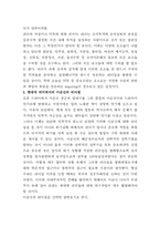 [이순신]이순신의 리더쉽 특징과 시사점-2