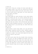 [이순신]이순신의 리더쉽 특징과 시사점-3