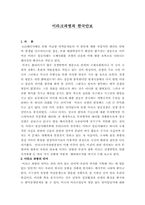 [이라크]이라크파병과 한국안보의 영향변수를 논함-1