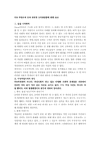 [고교등급제]수능 부정사태 등과 관련한 도덕불감증에 관한 보고-1