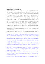 [습관]성공하는사람들의7가지 습관-1
