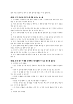 [조사연구방법론]논문 작성시 유의해야 할 체크리스트-2