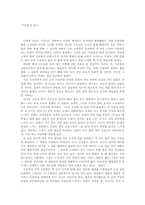 [독서감상문]구운몽을 읽고-1