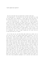 [독서감상문]나의 문화유산 답사기를 읽고-1