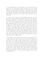 [독서감상문]나의 문화유산 답사기를 읽고-8