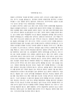 [인문 사학 동양사]아편전쟁감상문-1