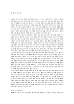 [인문 사학 동양사]뮬란감상문-1