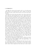 [인문 사학 동양사]서초패왕감상문-1