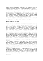 [인문 사학 동양사]서초패왕감상문-2