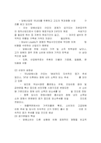 [기업분석]기업재무분석 사례-6