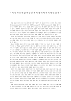 [기독교와 현대사회] 가이아와 하느님, 에코페미니즘과 신학을 읽고-1