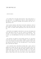 [독서감상문]오체불만족을 읽고-1