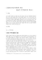 [무역 관습 론]EDI(전자상거래)에 따른 무역 업무의 혁신-3