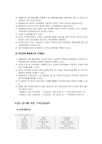 [무역 관습 론]EDI(전자상거래)에 따른 무역 업무의 혁신-5