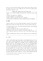 [무역 관습 론]EDI(전자상거래)에 따른 무역 업무의 혁신-17