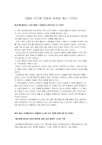 [무역 관습 론]EDI(전자상거래)에 따른 무역 업무의 혁신-20