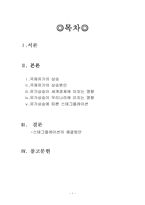 [국제금융론]국제유가 상승에 따른 스태그 플레이션의 해결방안-1