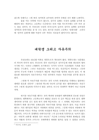 [독후감] 자유주의 사회경제사상을 읽고-7