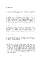 [서평] 우리는 지난 100년동안 어떻게 살았을까를 읽고-1