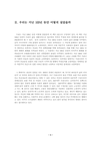 [서평] 우리는 지난 100년동안 어떻게 살았을까를 읽고-3