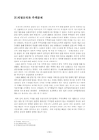 [서평] 우리는 지난 100년동안 어떻게 살았을까를 읽고-11