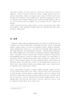 [서평] 우리는 지난 100년동안 어떻게 살았을까를 읽고-13